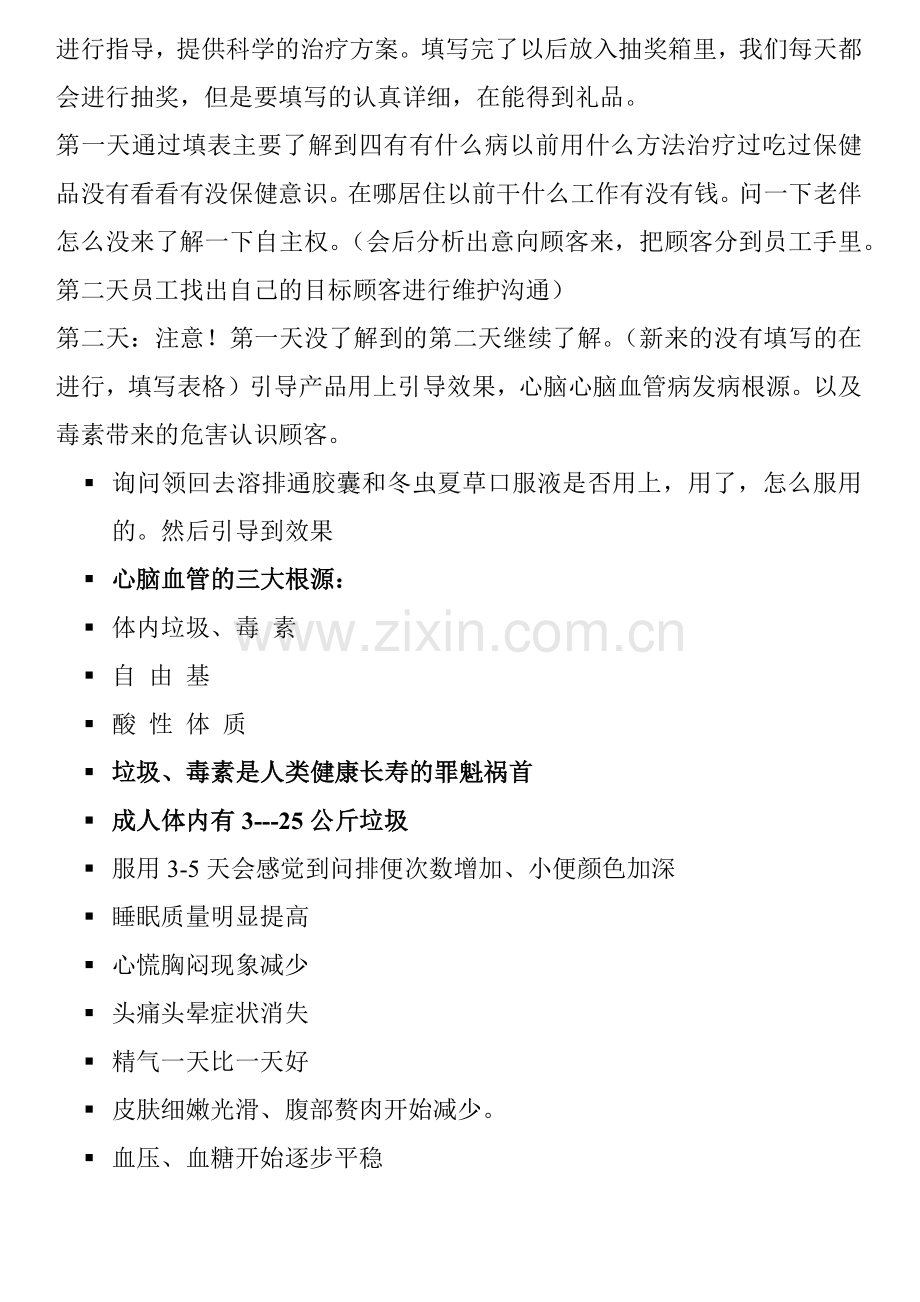 溶排通的话术.docx_第2页