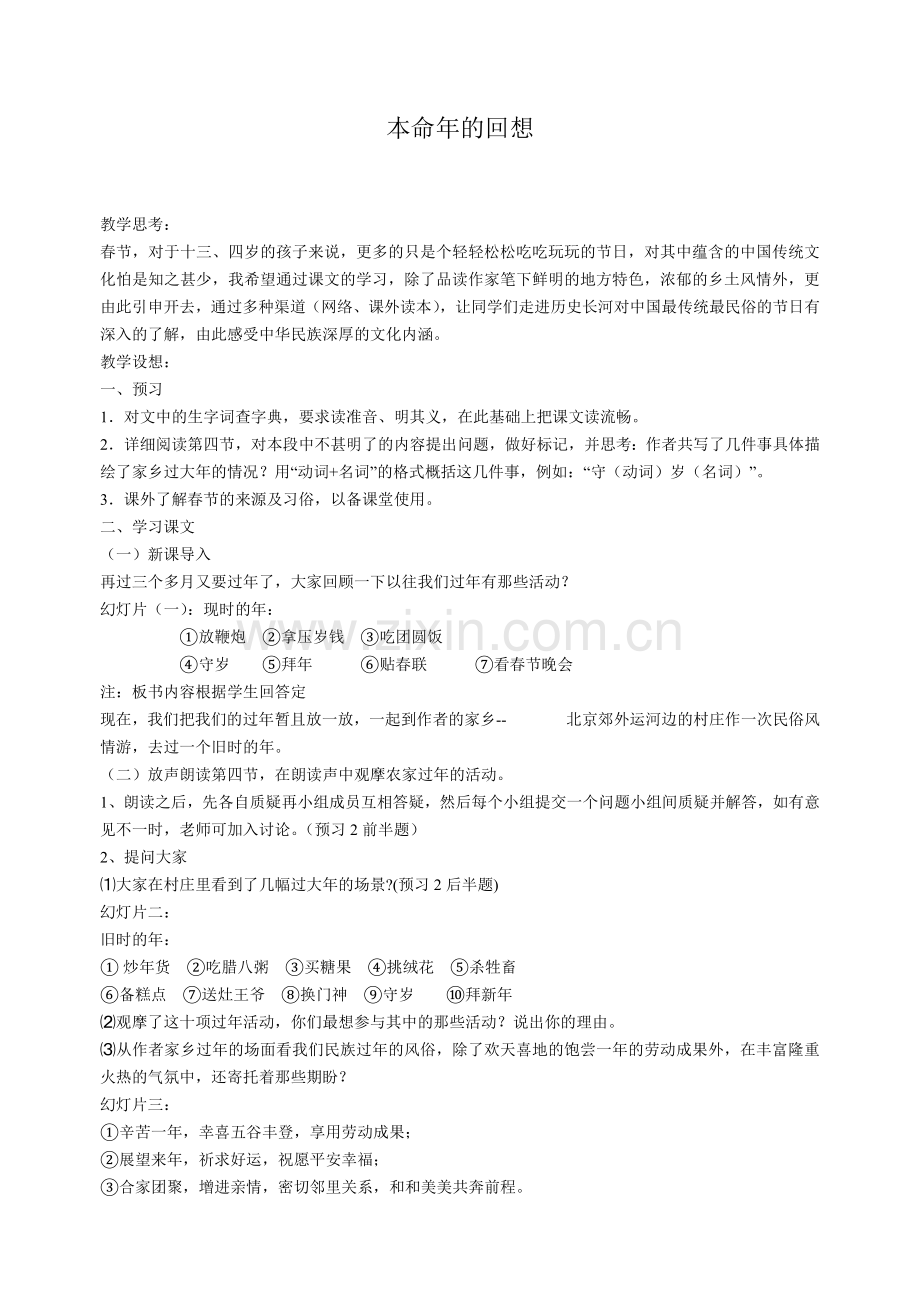 《本命年的回想》.doc_第1页