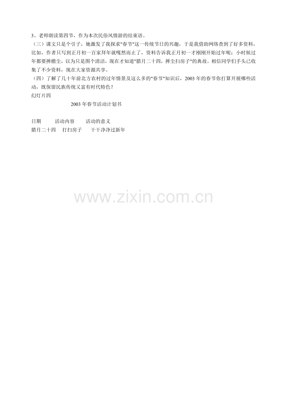 《本命年的回想》.doc_第2页