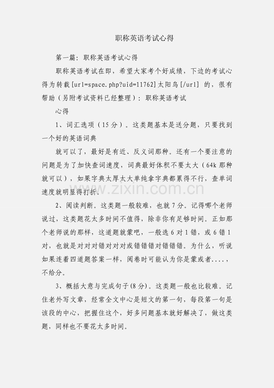 职称英语考试心得.docx_第1页