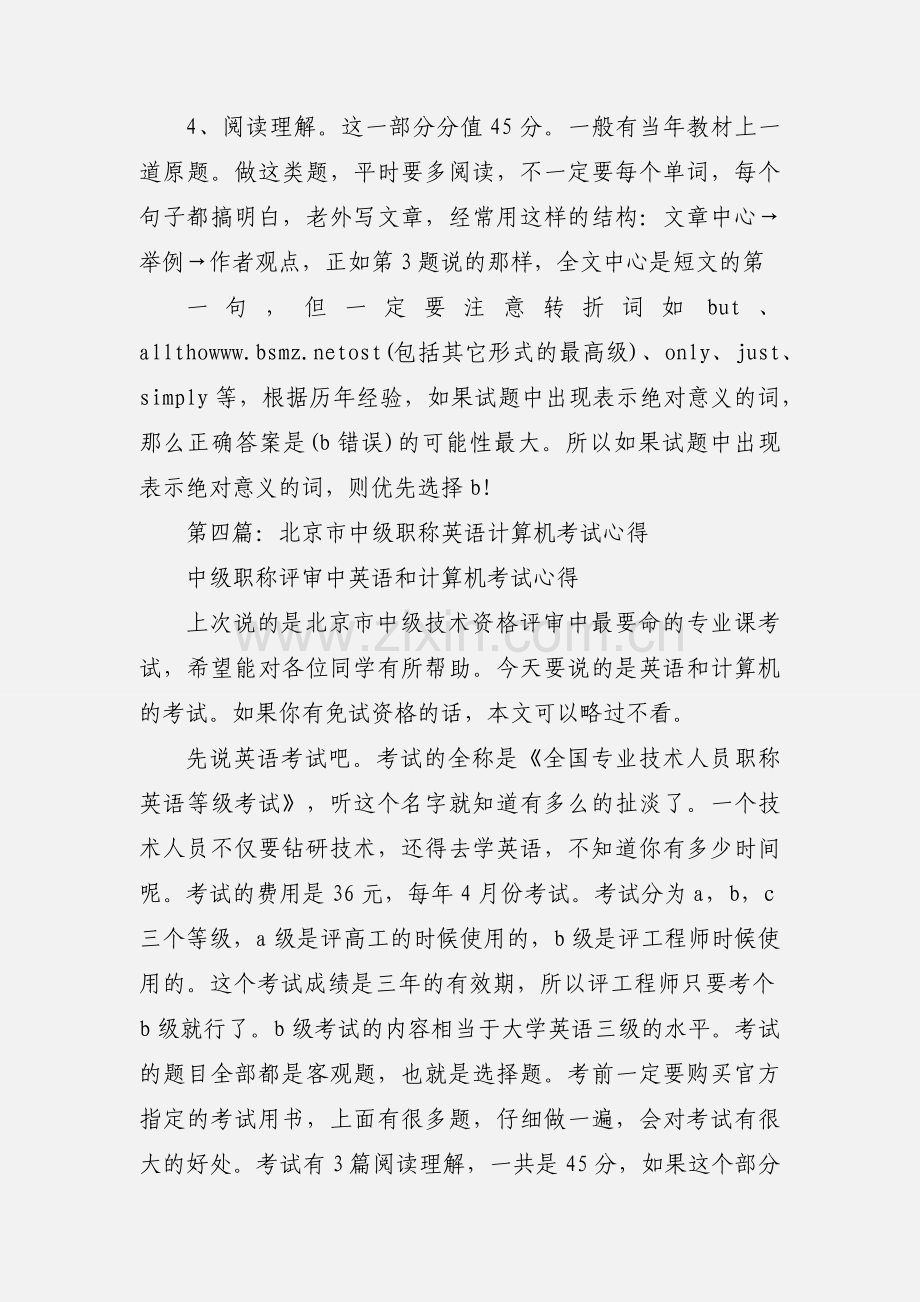 职称英语考试心得.docx_第2页