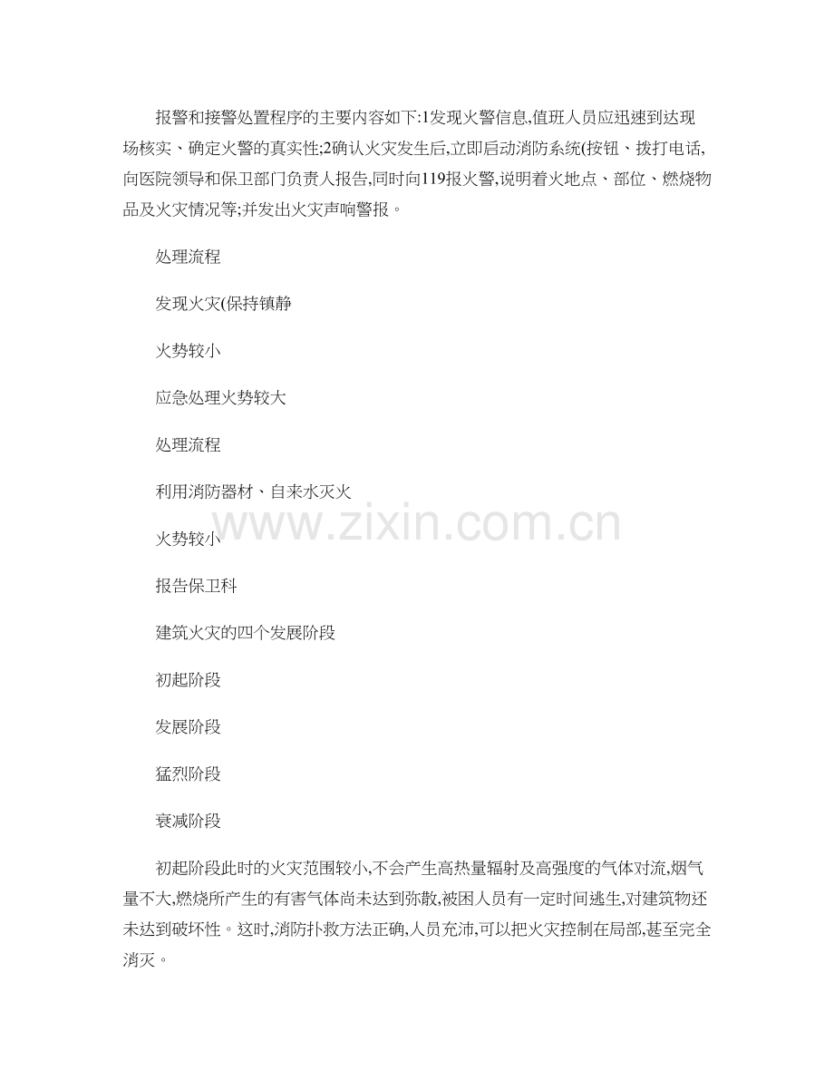 医院火灾的特点-百度文库.doc_第2页