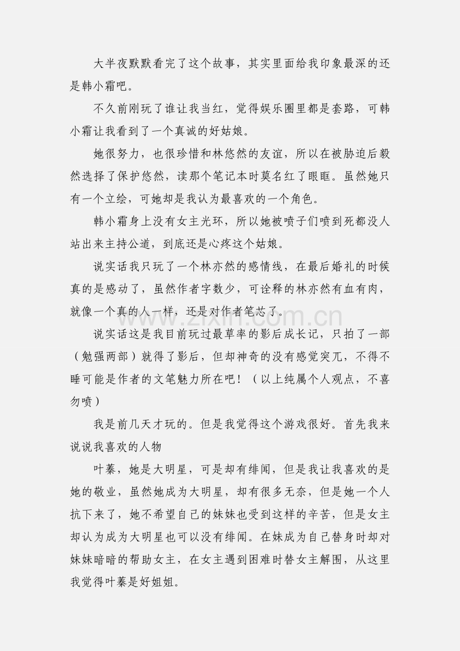 我是天后心得体会 我是天后观后感.docx_第2页