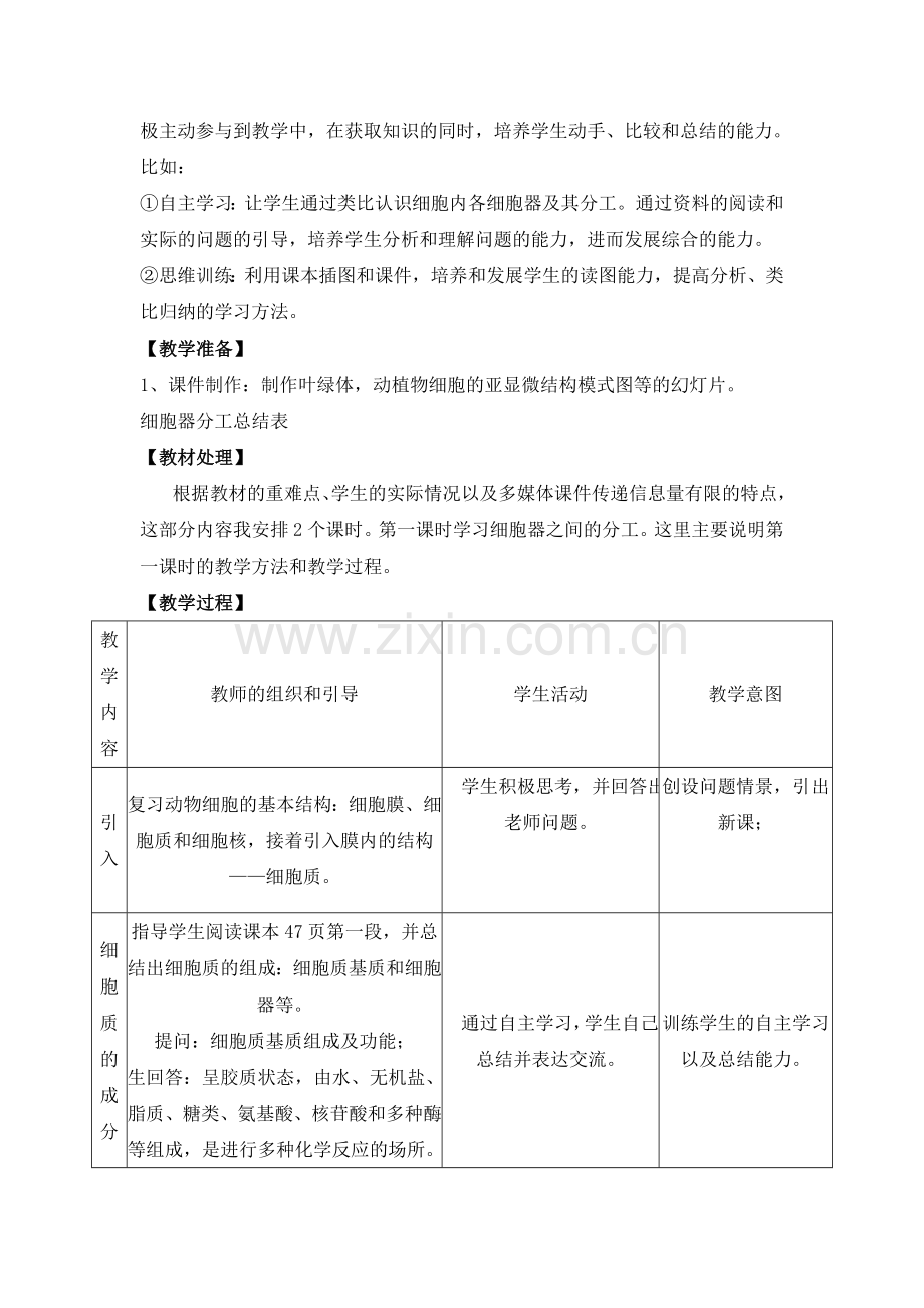 细胞器教学设计.doc_第2页