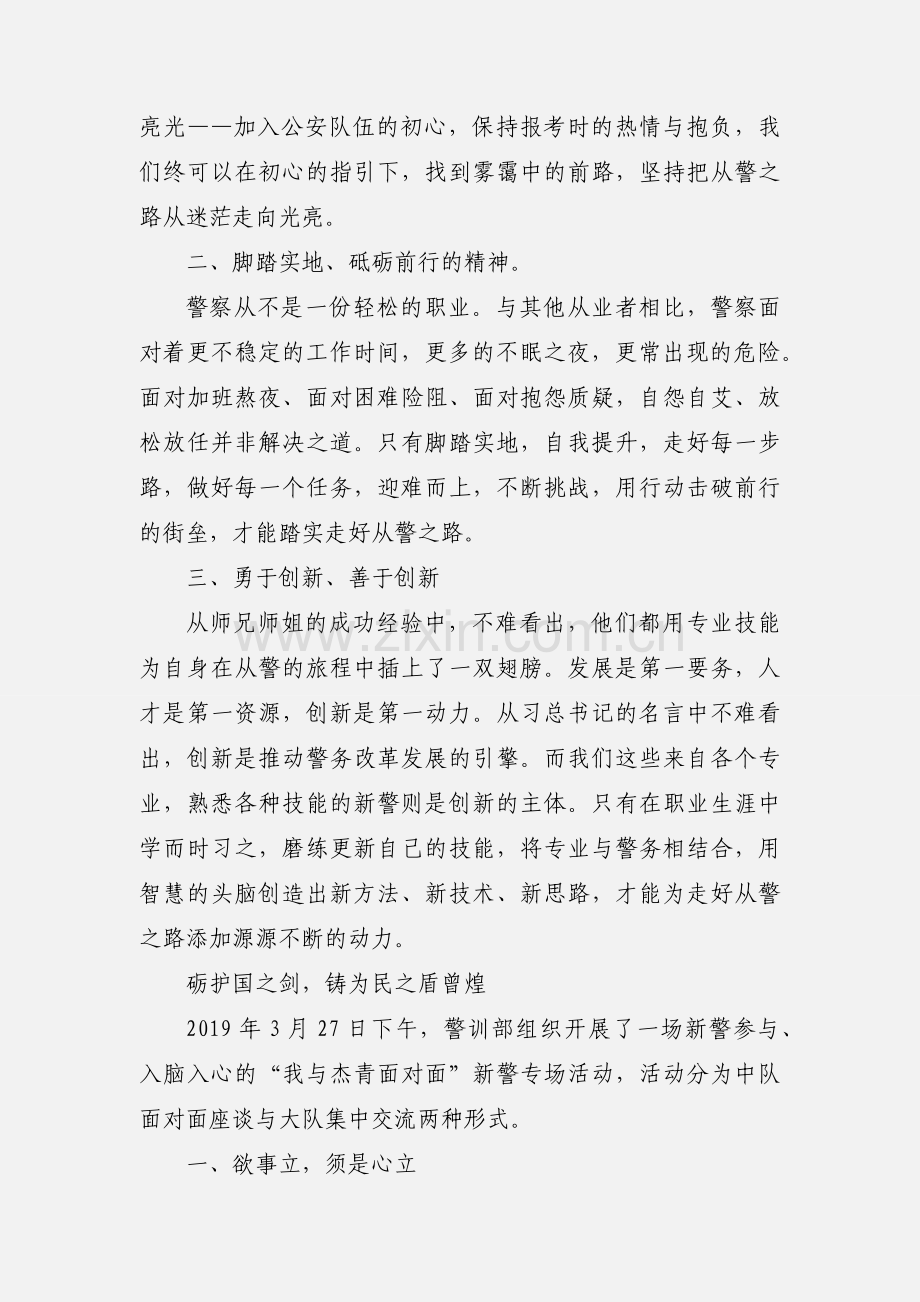我与杰青面对面心得体会 3篇.docx_第2页