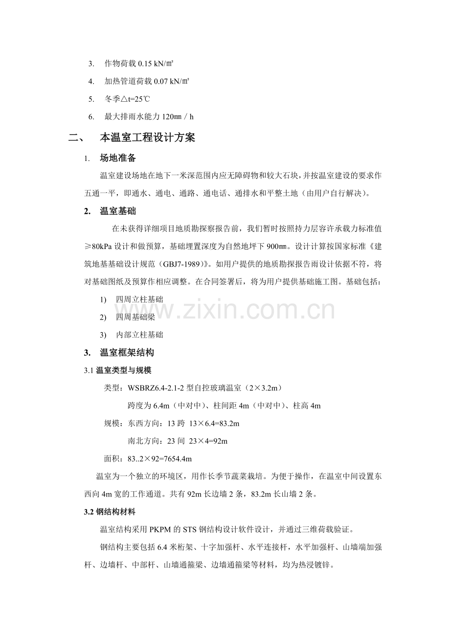 设计依据及主要技术指标.doc_第2页