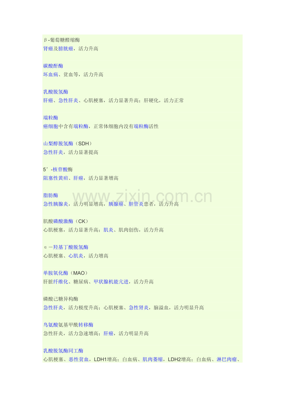 疾病和酶ft Word 文档.doc_第2页