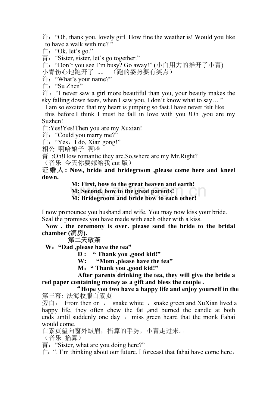 白蛇传(英语话剧).doc_第2页