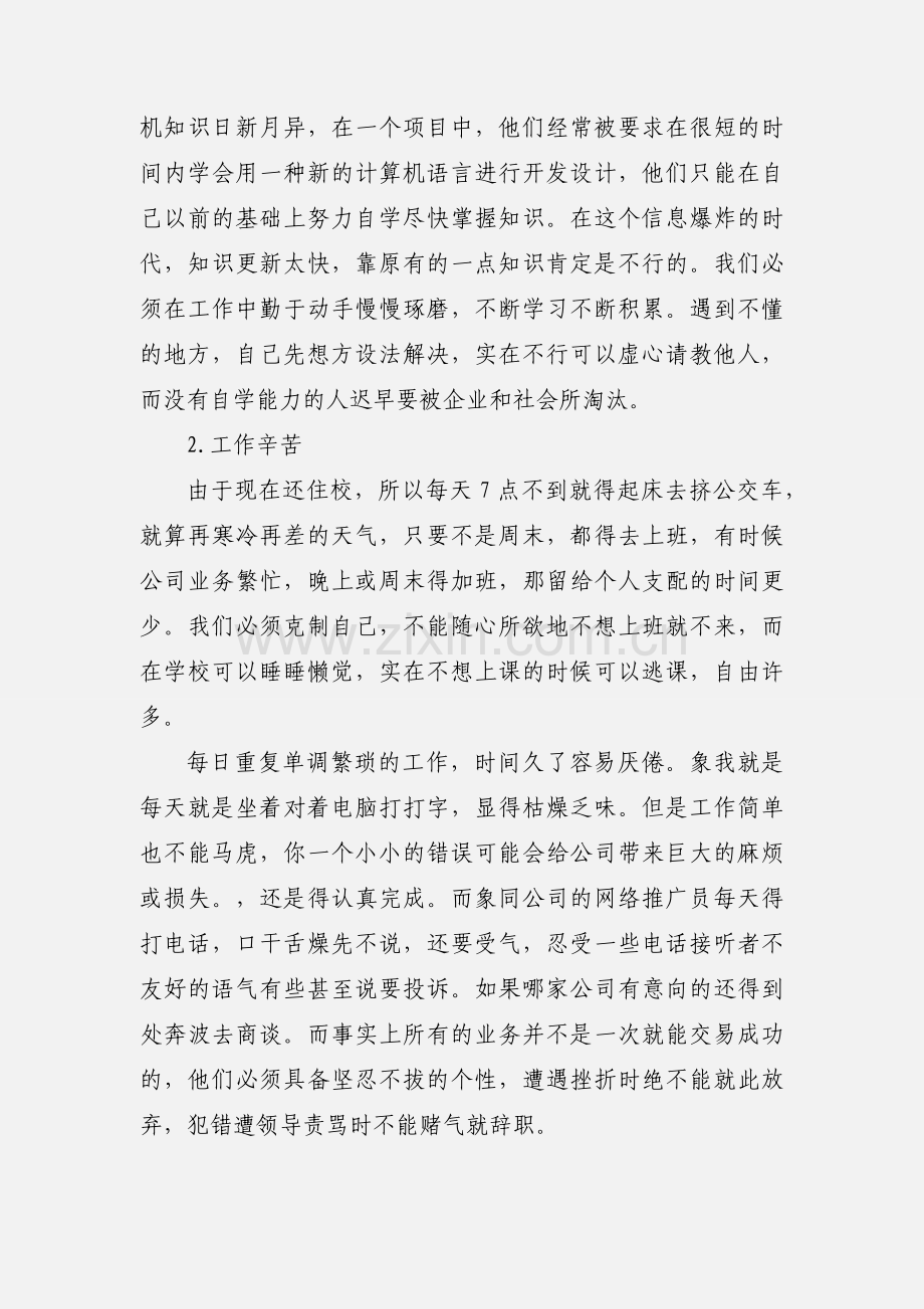 大学编程实训心得体会.docx_第2页