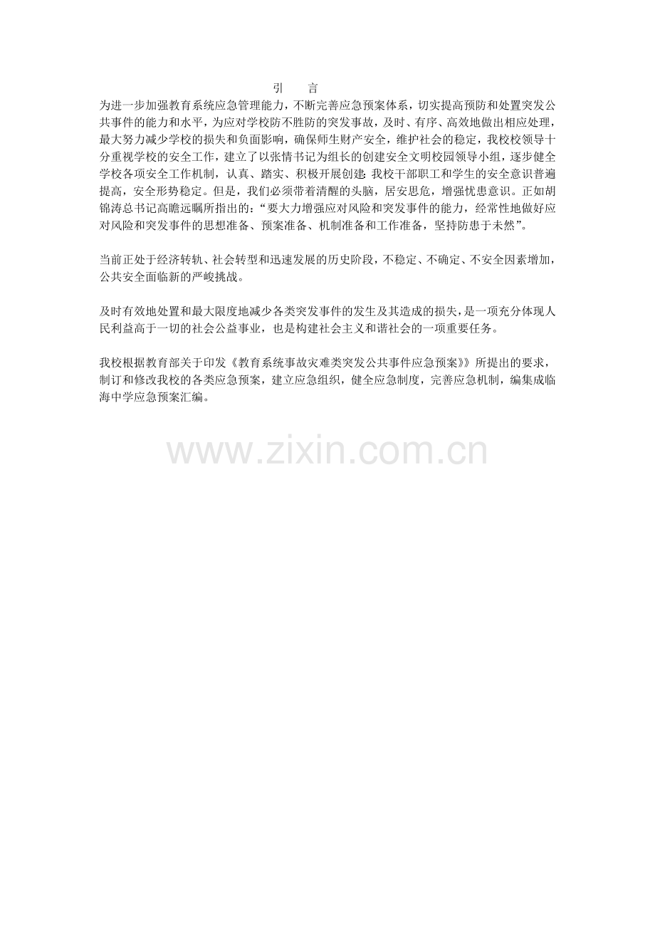 应急救援预案(范例).doc_第2页