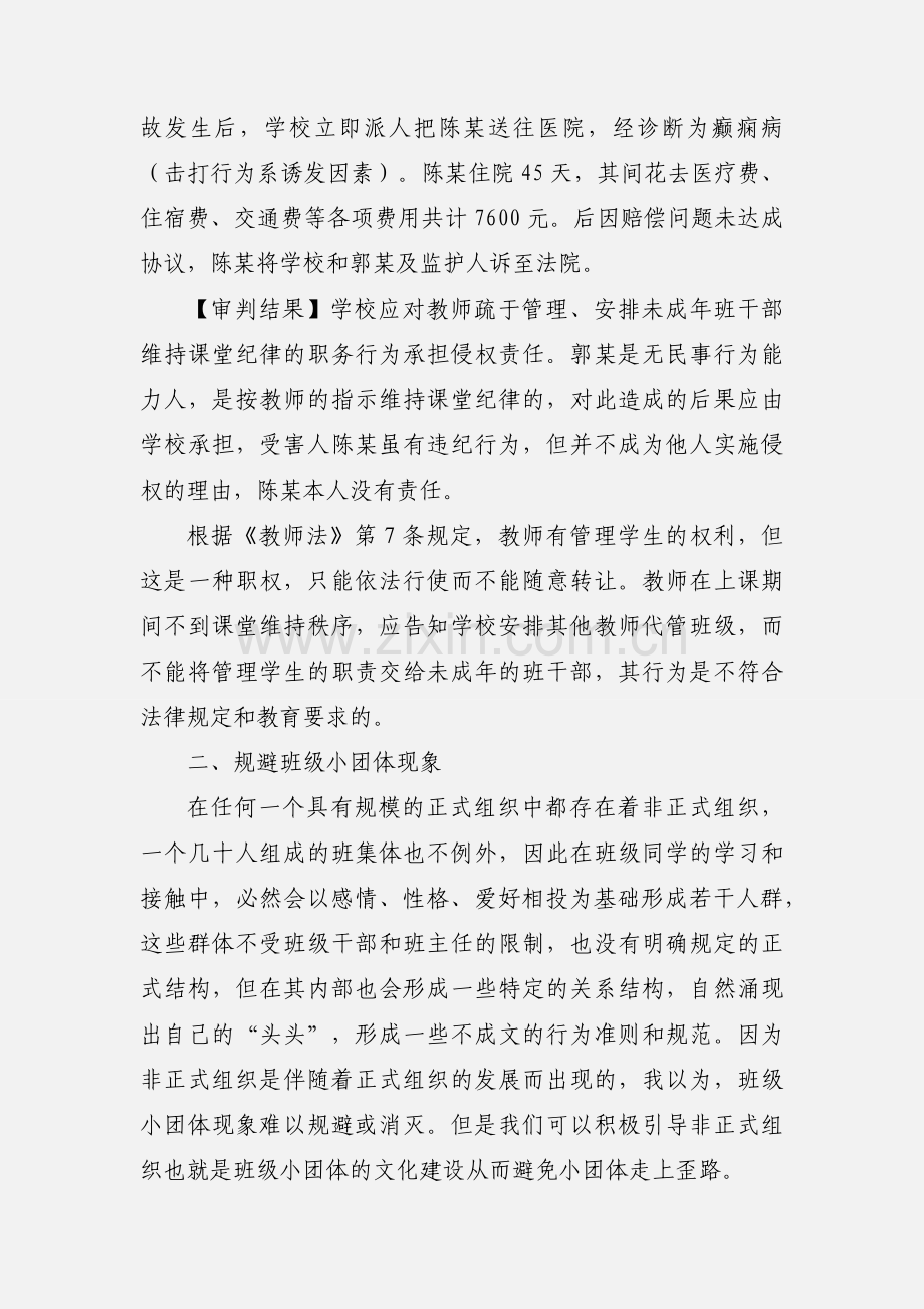 大学生法律知识座谈心得体会(多篇).docx_第2页