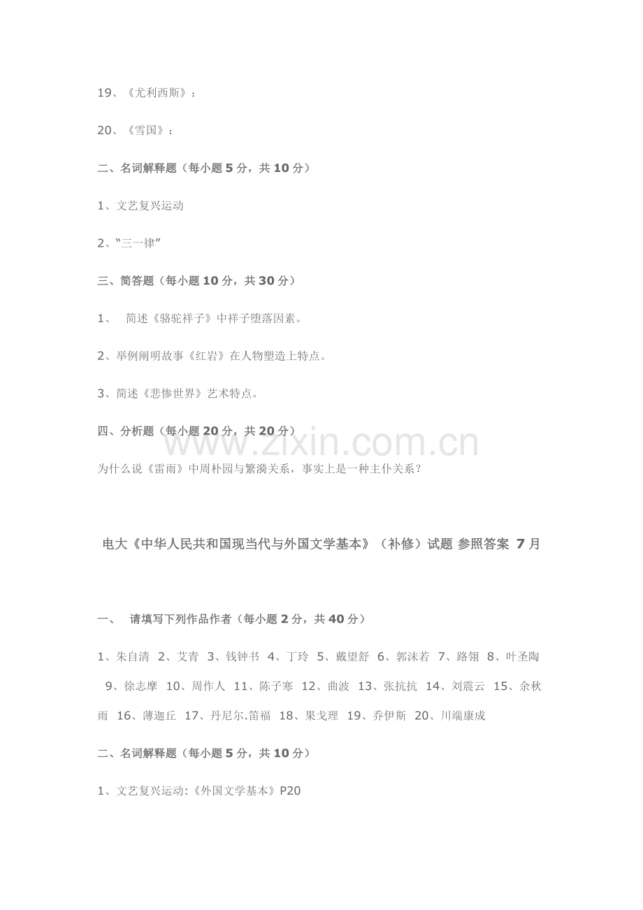 2021年电大中国现当代与外国文学基础补修试题.doc_第2页