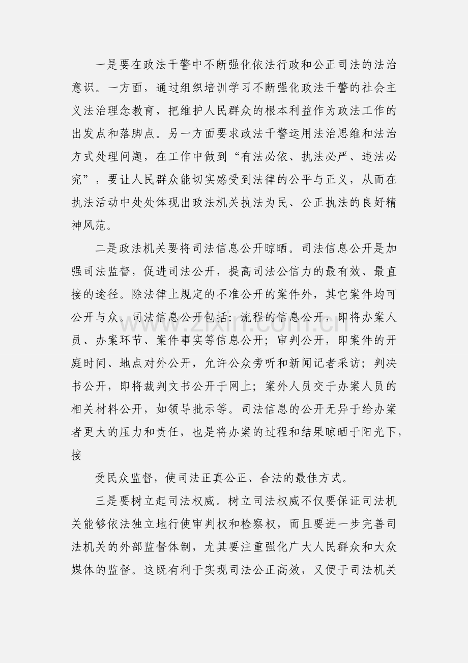 政法干警培训心得体会(多篇).docx_第2页