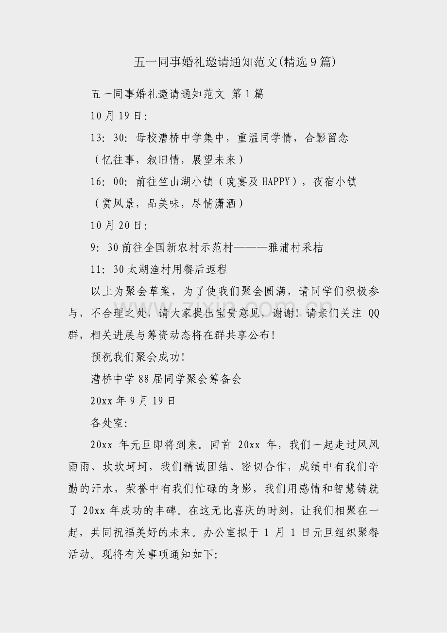 五一同事婚礼邀请通知范文(9篇).pdf_第1页