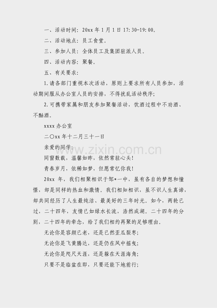 五一同事婚礼邀请通知范文(9篇).pdf_第2页