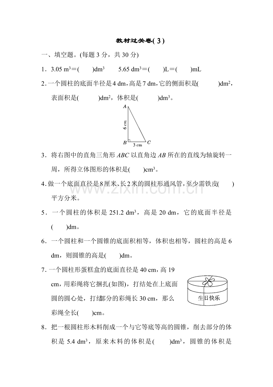 人教版六下数学教材过关卷(3)-公开课课件教案公开课课件教案公开课课件教案.docx_第1页