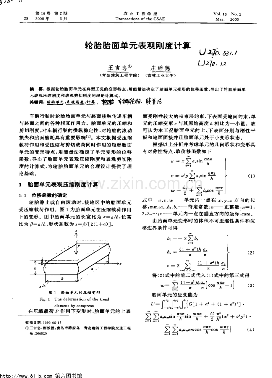 轮胎胎面刚度计算.pdf_第2页