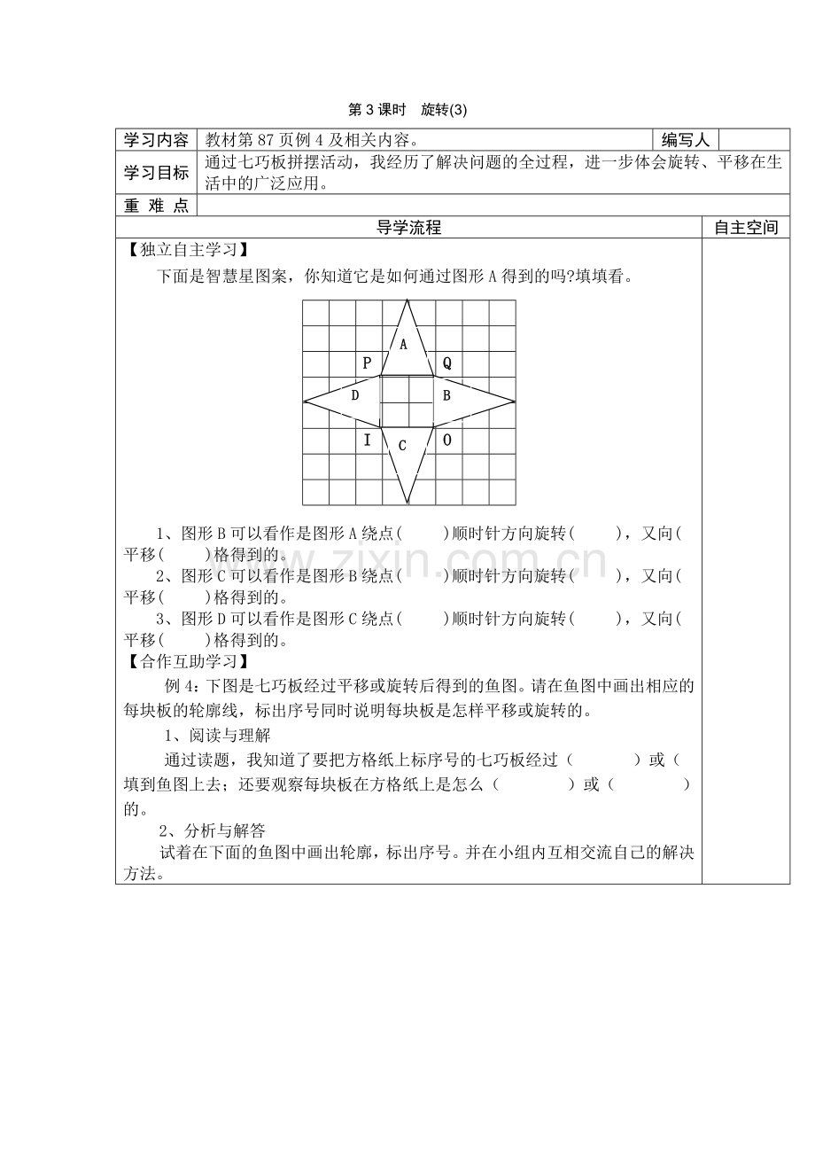 人教版五下数学第3课时--旋转(3)公开课课件教案.doc_第1页