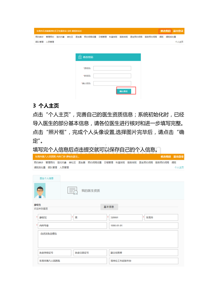医生用户操作手册.docx_第2页