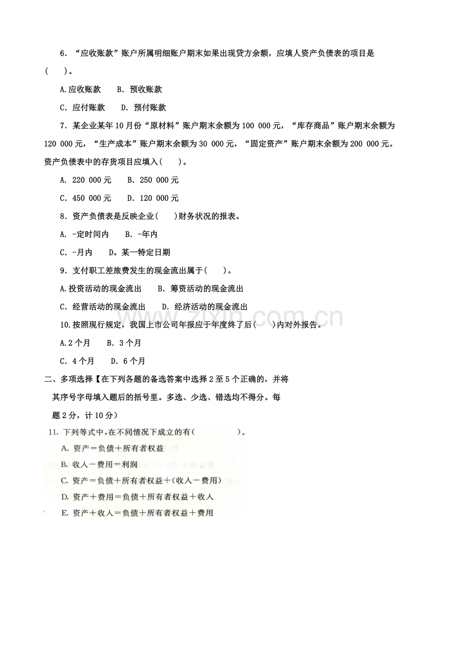 国家开放大学(中央广播电视大学)2015年秋季学期“开放专科”期末考试-基础会计--试题-2016年1月.doc_第2页