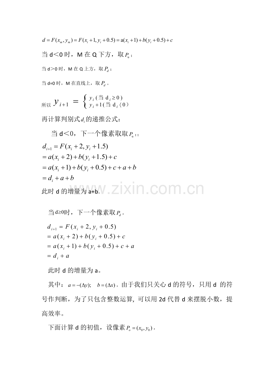 直线的扫描转换.docx_第2页