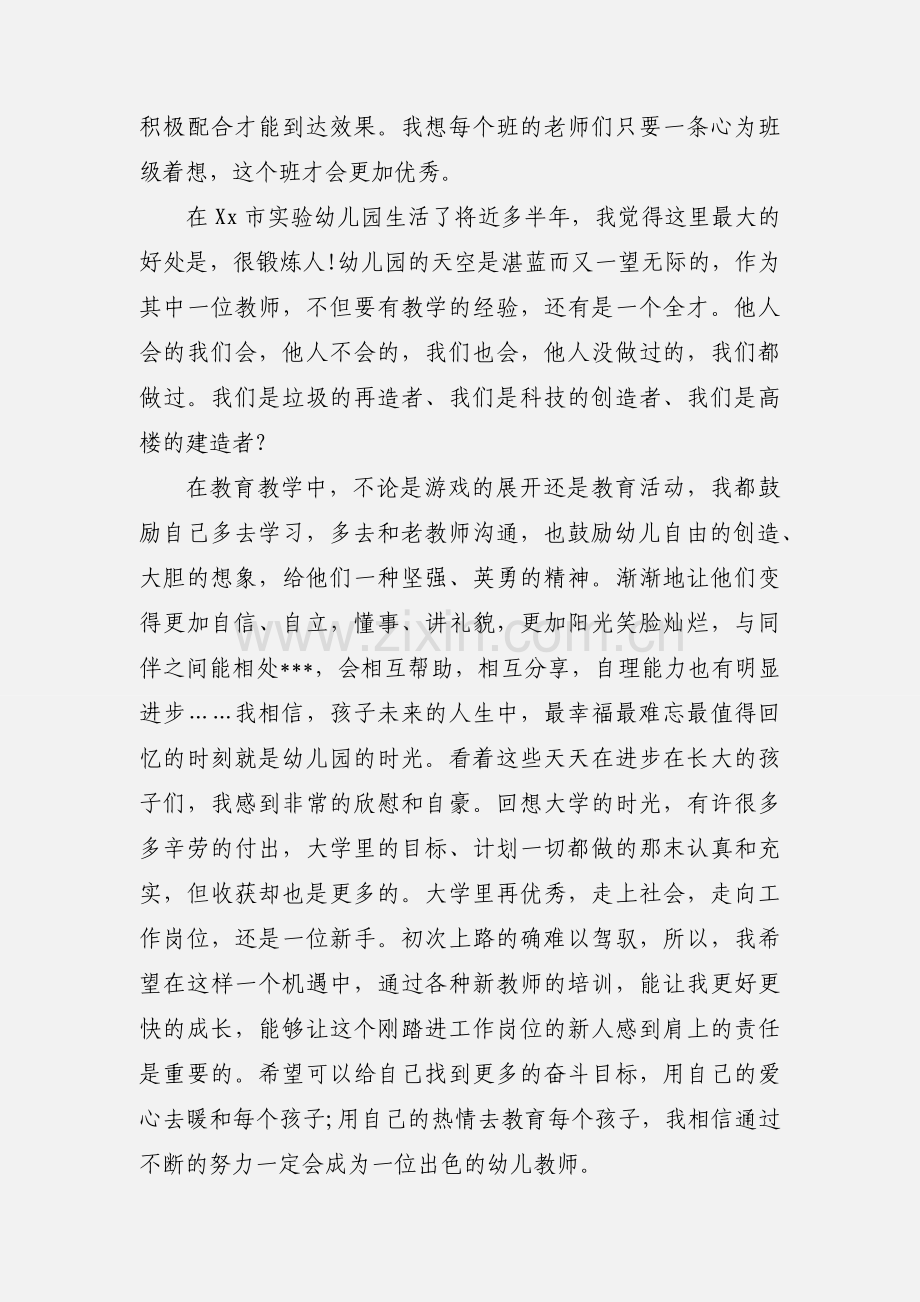 幼儿园教师的工作心得体会范文.docx_第2页