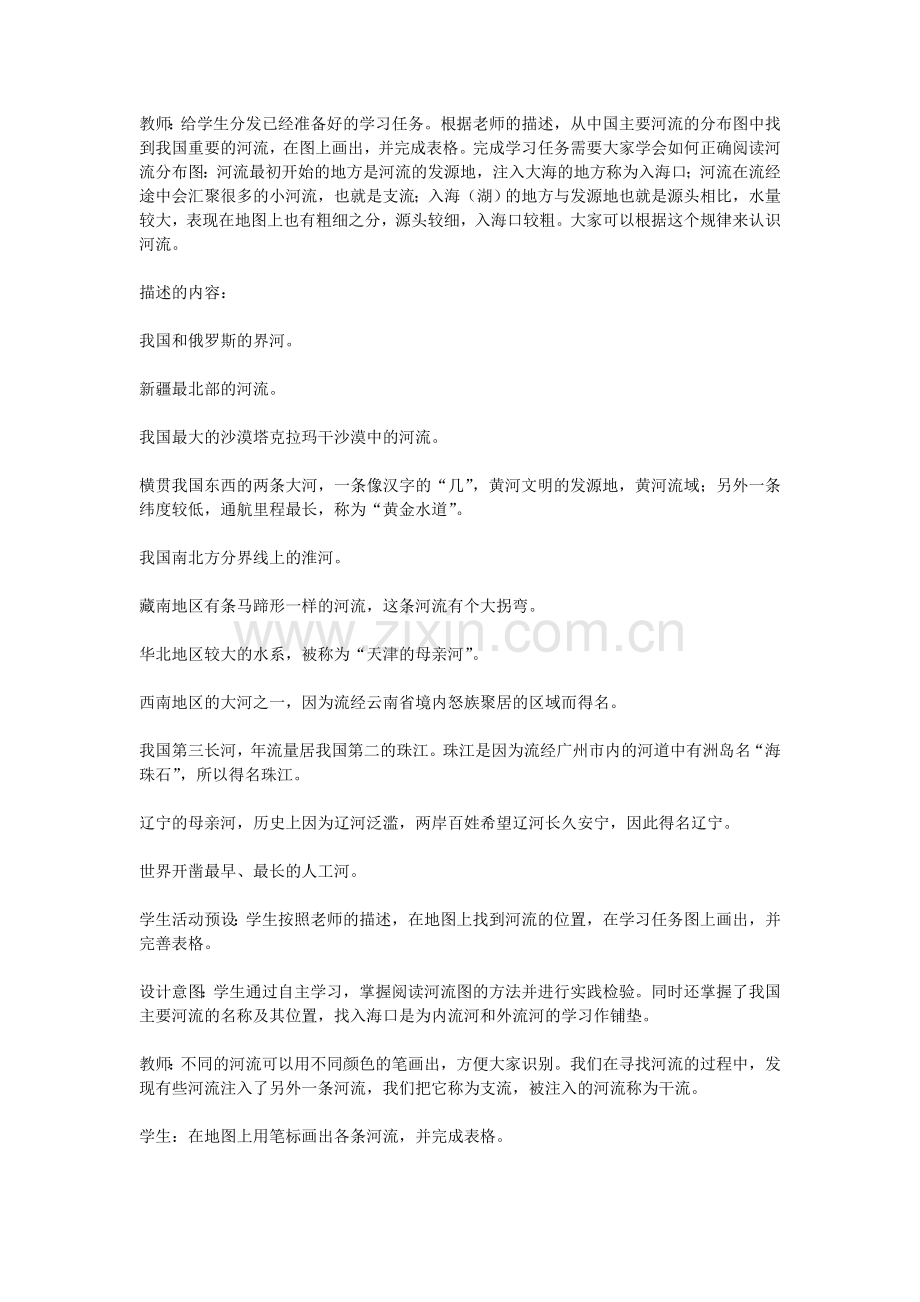 第课时--以外流河为主-教案.doc_第2页