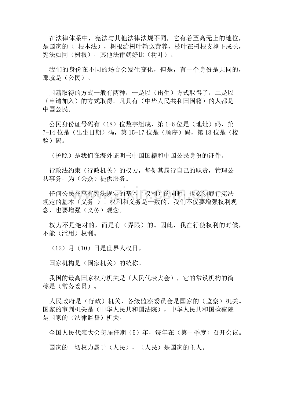 （2020年整理）六年级上册道德与法治复习题及答案.doc_第2页