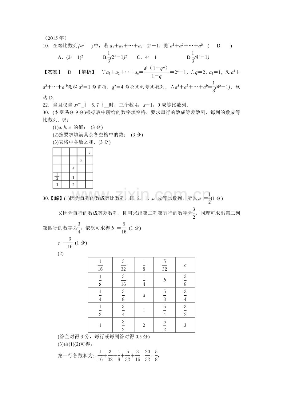 15-21年数列.doc_第1页