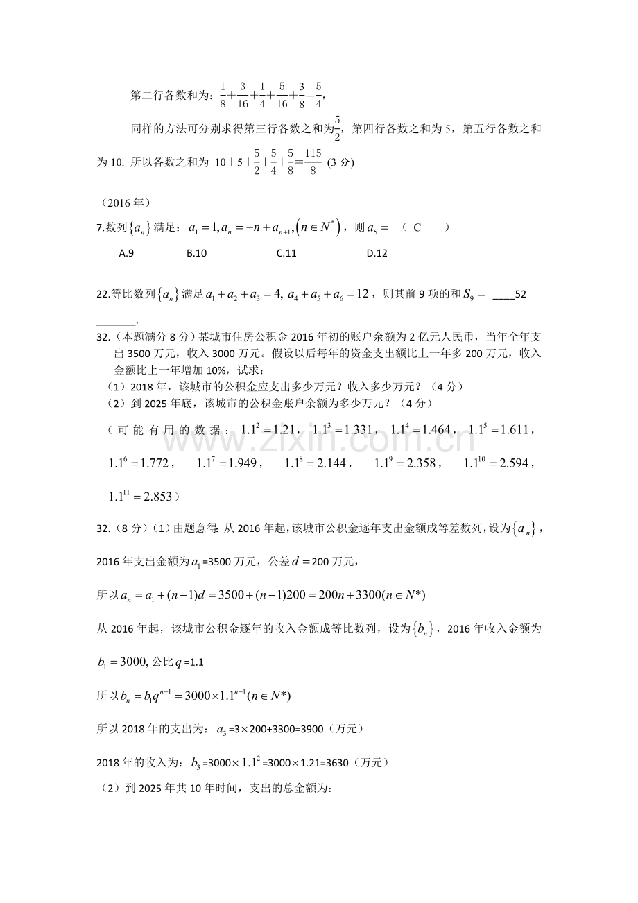 15-21年数列.doc_第2页