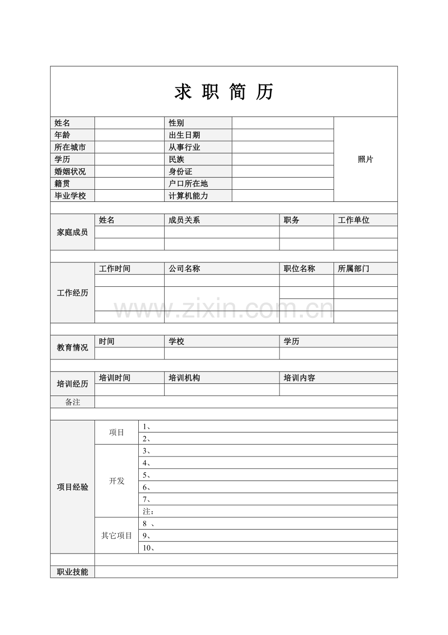 免费个人简历模板全集-可直接下载使用-还有更多彩色模版(word版).doc_第2页