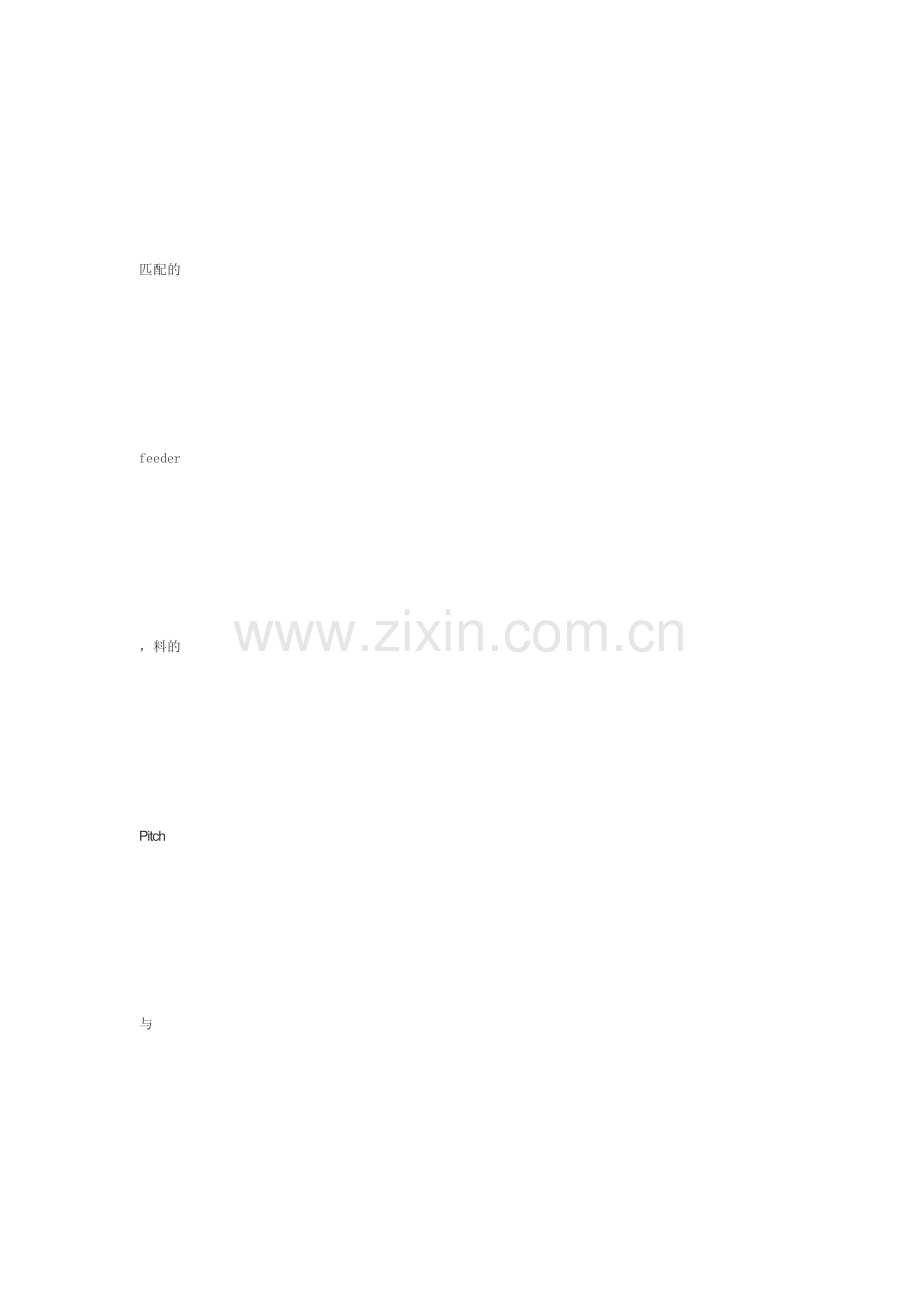 飞达装料操作.doc_第2页