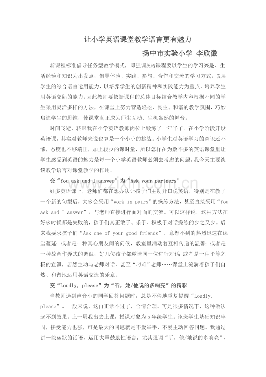 让小学英语课堂教学语言更有魅力.doc_第1页