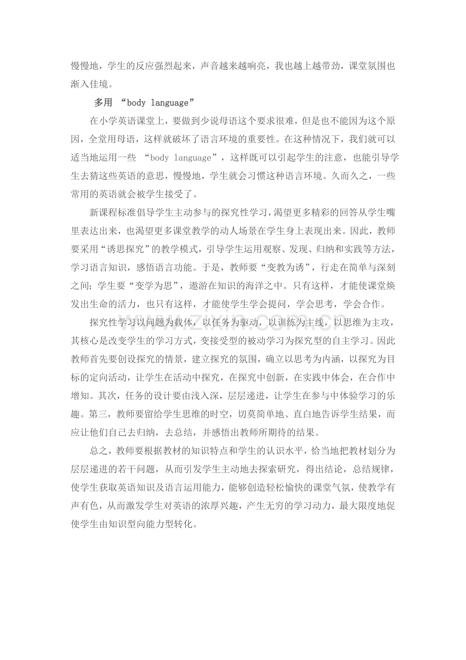 让小学英语课堂教学语言更有魅力.doc_第2页