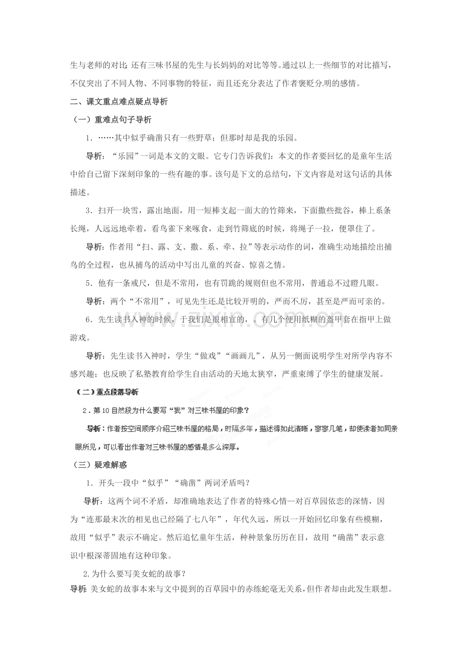 人教初中语文七下《从百草园到三味书屋》-(二).doc_第2页