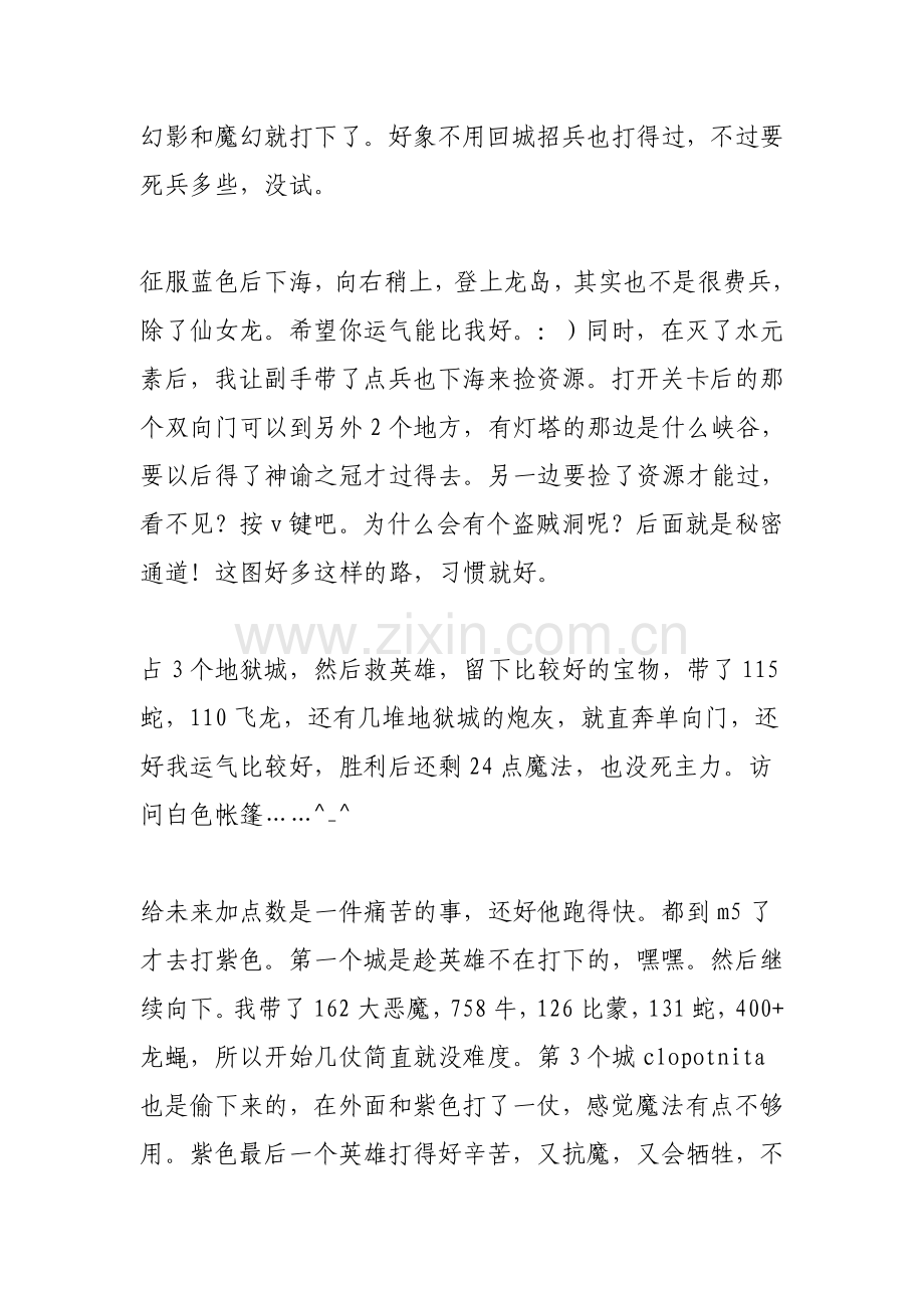 英雄无敌3我的复仇攻略.doc_第2页