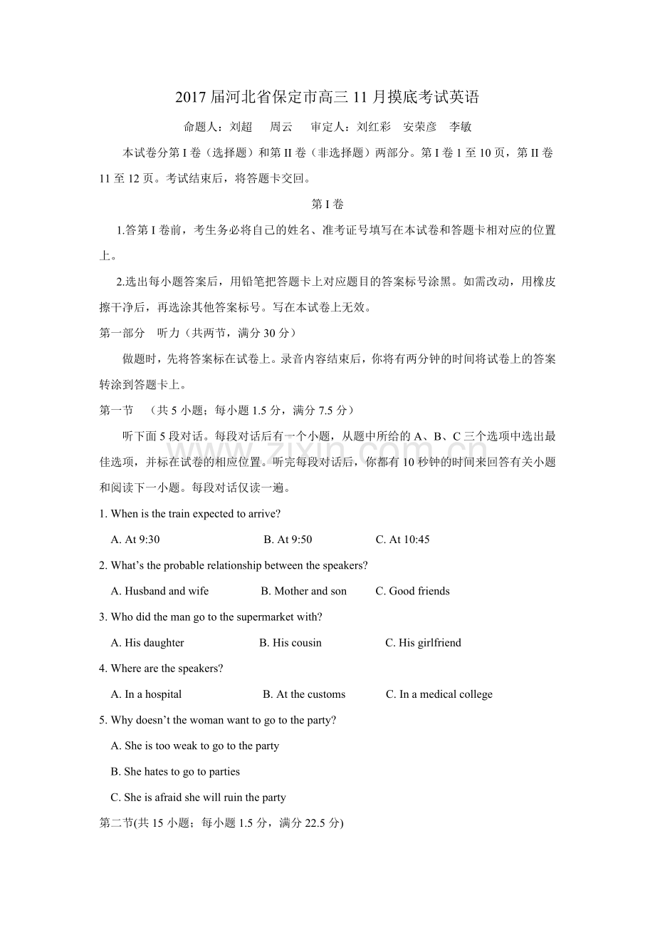 河北省保定市2017届高三11月摸底考试-英语.docx_第1页