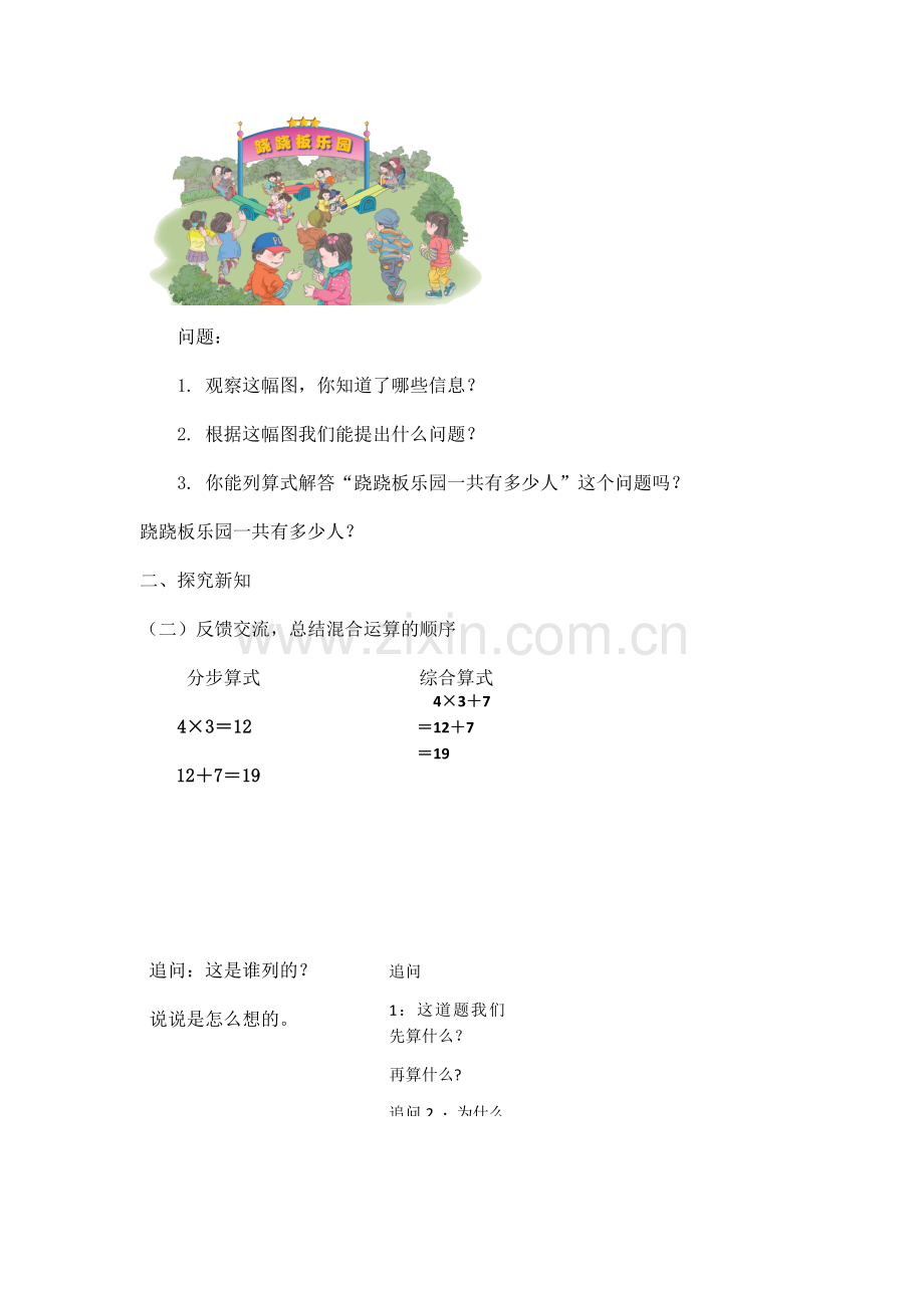 小学数学人教二年级乘除法和加减混合运算.docx_第2页