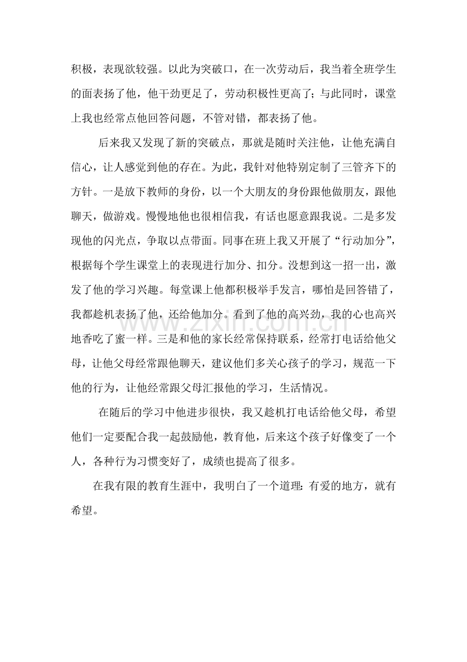 我和一个留守儿童的故事.doc_第2页