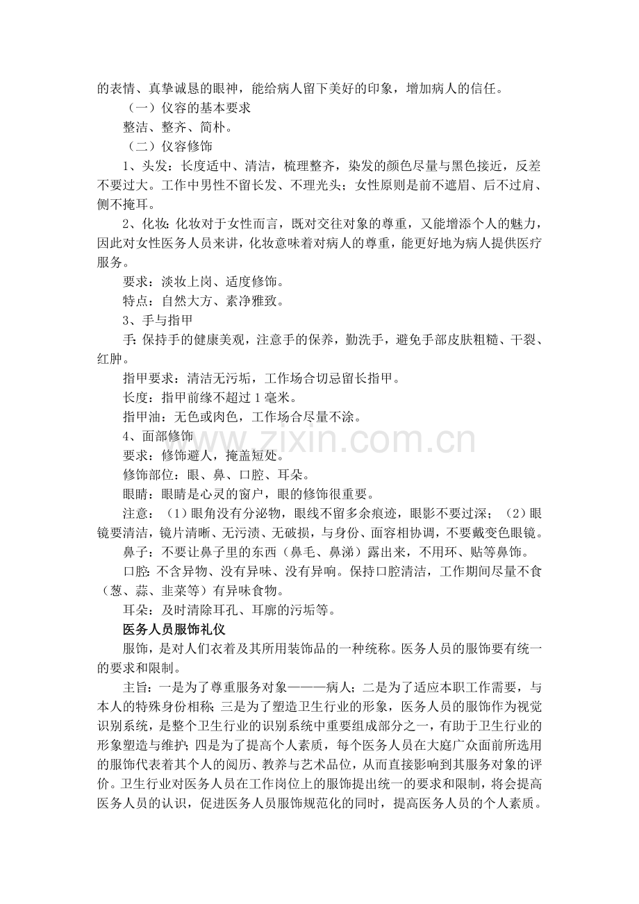 医务人员礼仪知识.doc_第2页