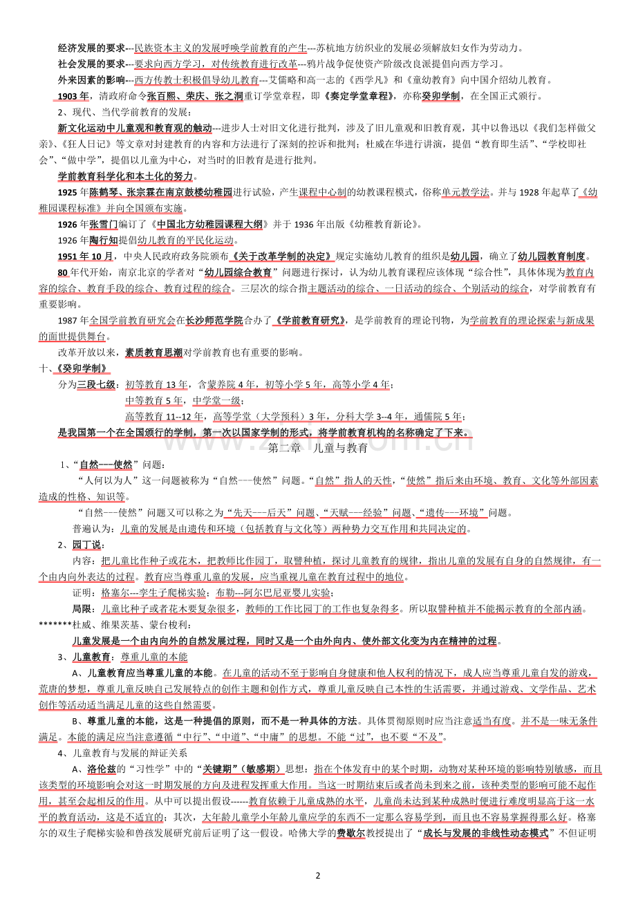 《学前教育概论》复习笔记---第二次考试.doc_第2页