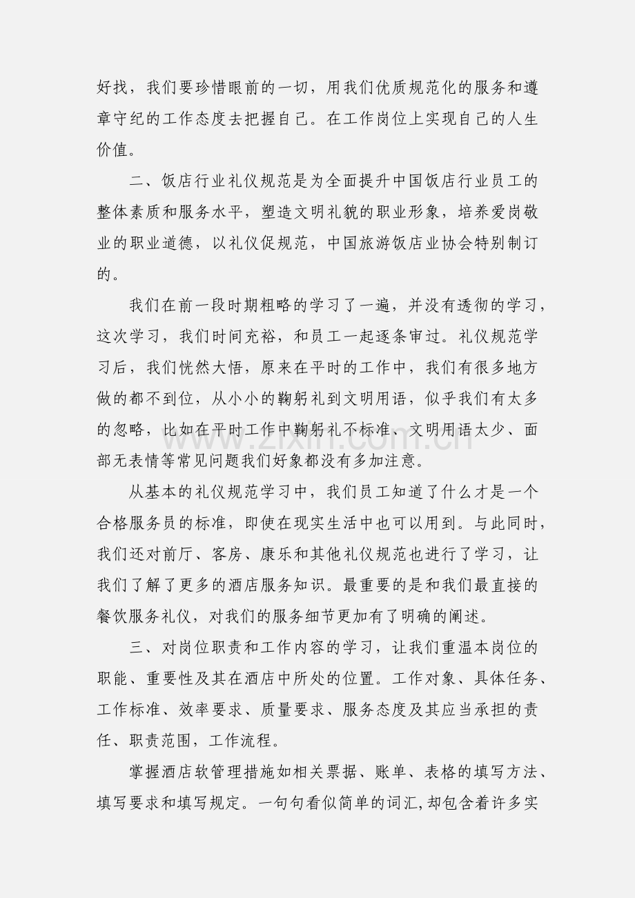 经过培训后的心得体会.docx_第2页