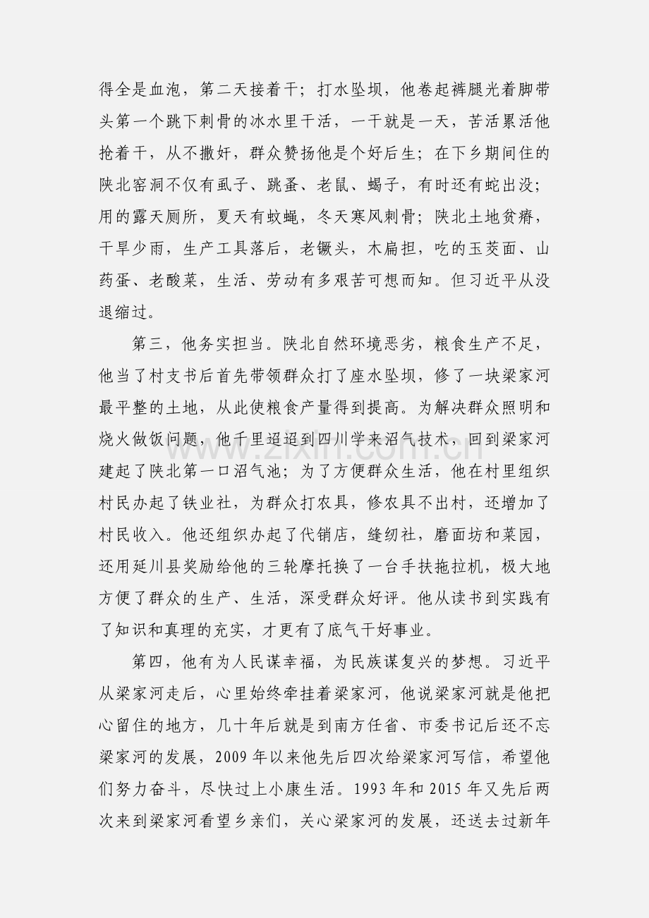 退休干部梁家河学习心得体会1500字.docx_第2页