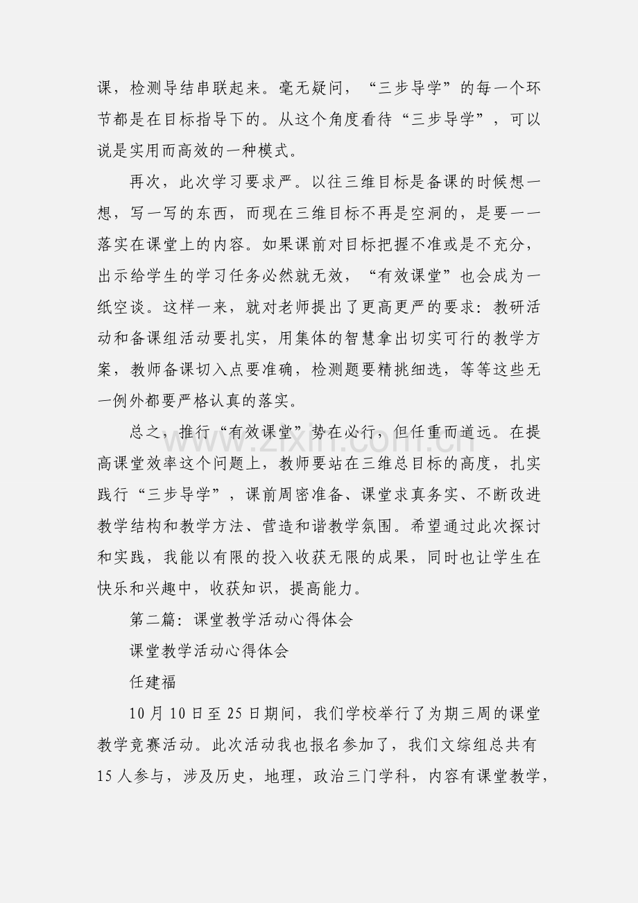 “有效课堂教学活动”心得体会.docx_第2页