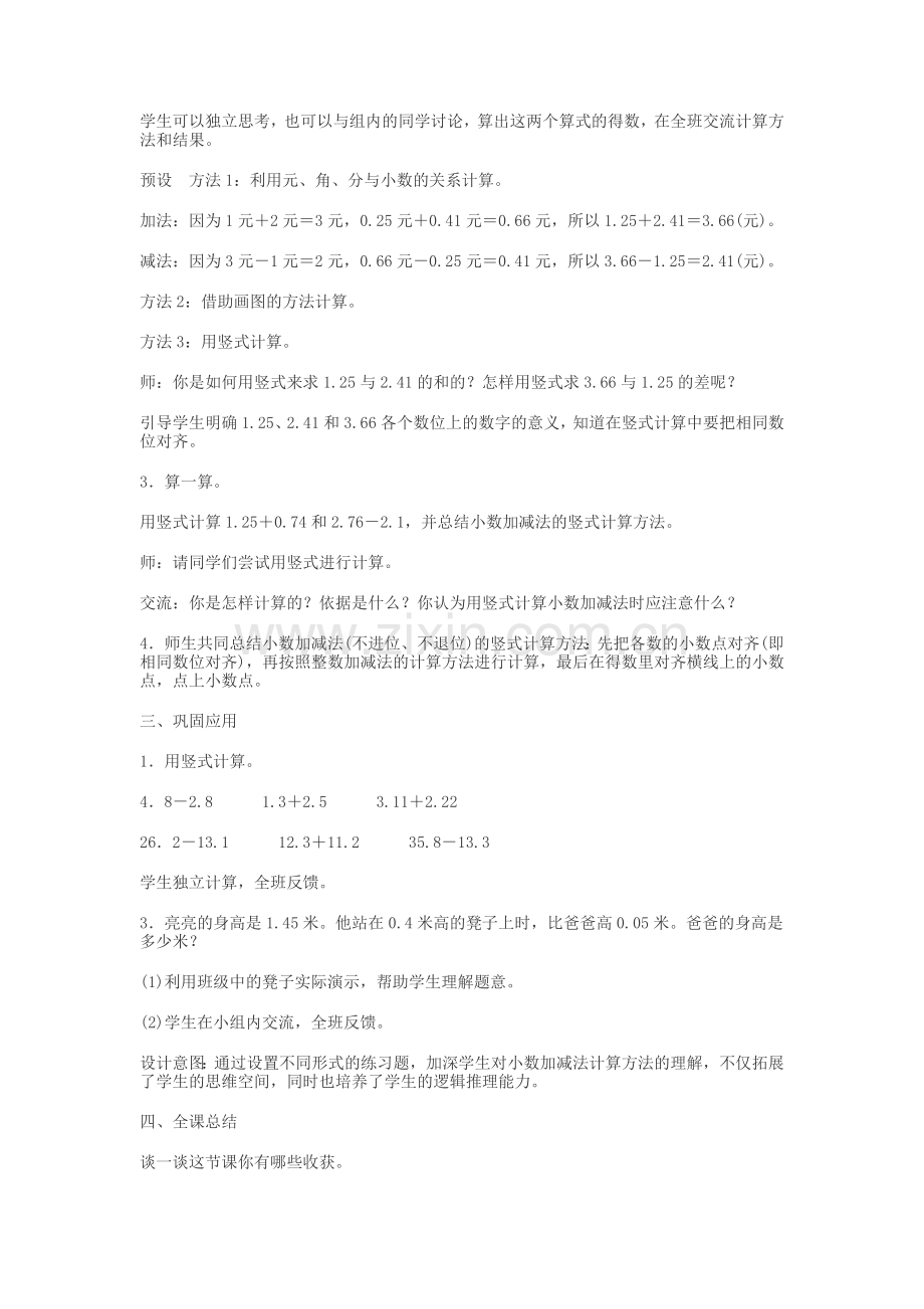 小学数学北师大四年级《买菜》小数加(不进位)减(不退位)法的计算方法.doc_第2页