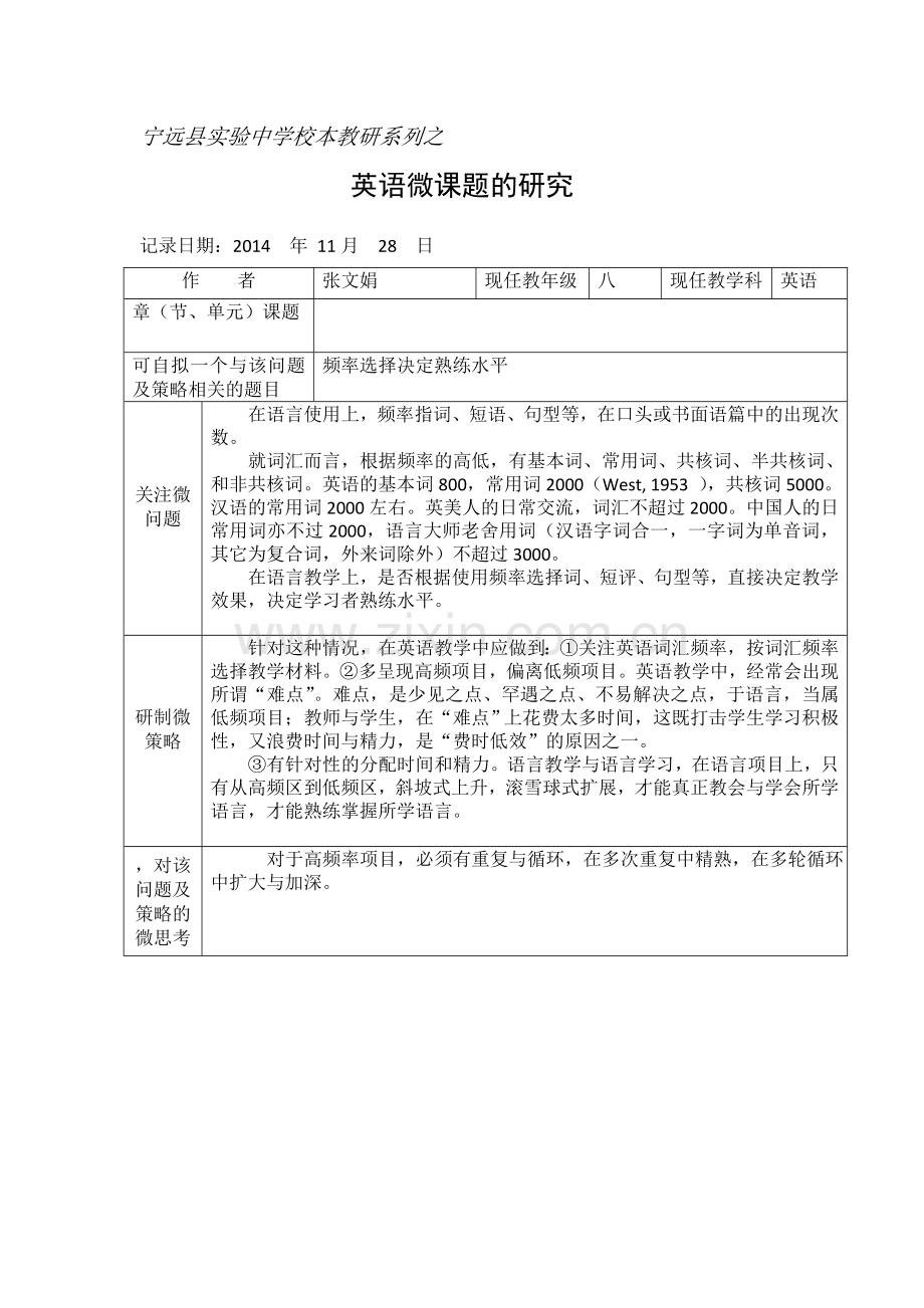 频率选择决定熟练水平.doc_第1页