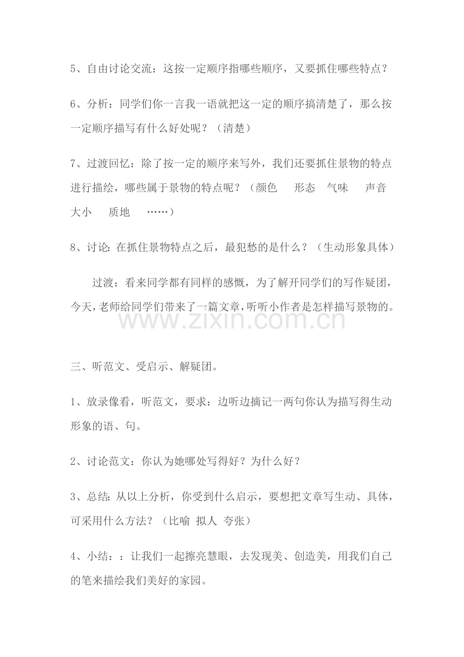 人教版四年级上册第一单元写作教学设计即范文.doc_第2页