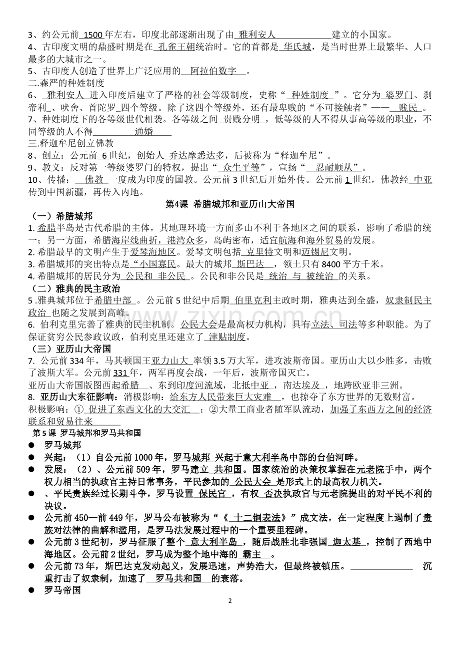 九年级上册历史知识点.pdf_第2页