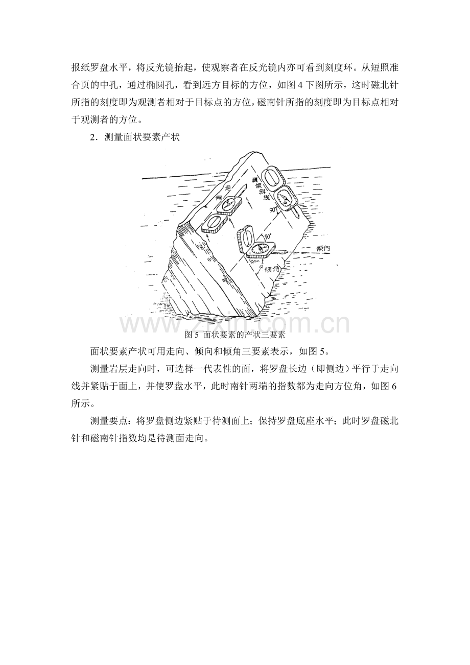 罗盘如何测量产状三要素.doc_第2页