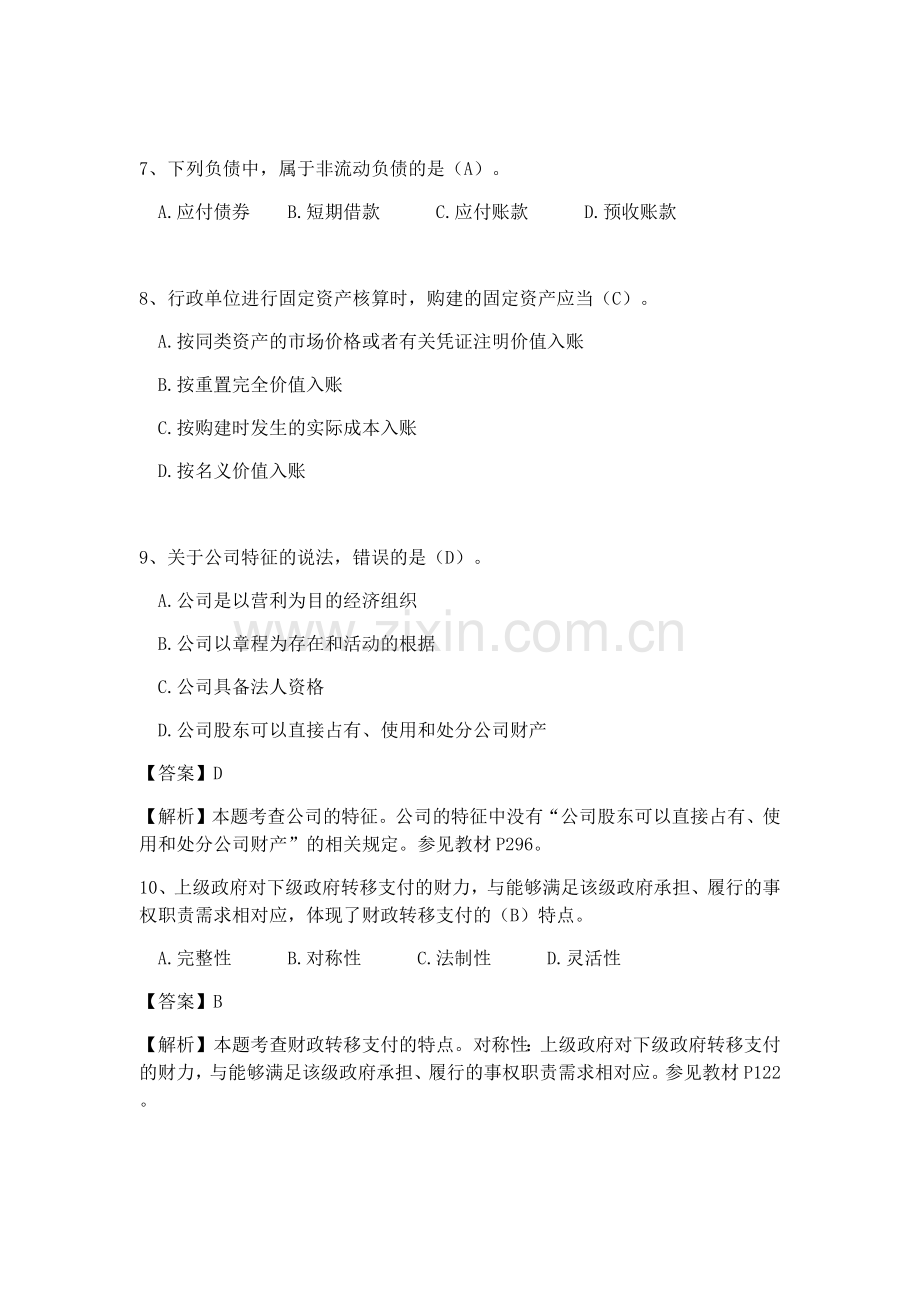 2016年中级经济师考试真题及答案.docx_第2页